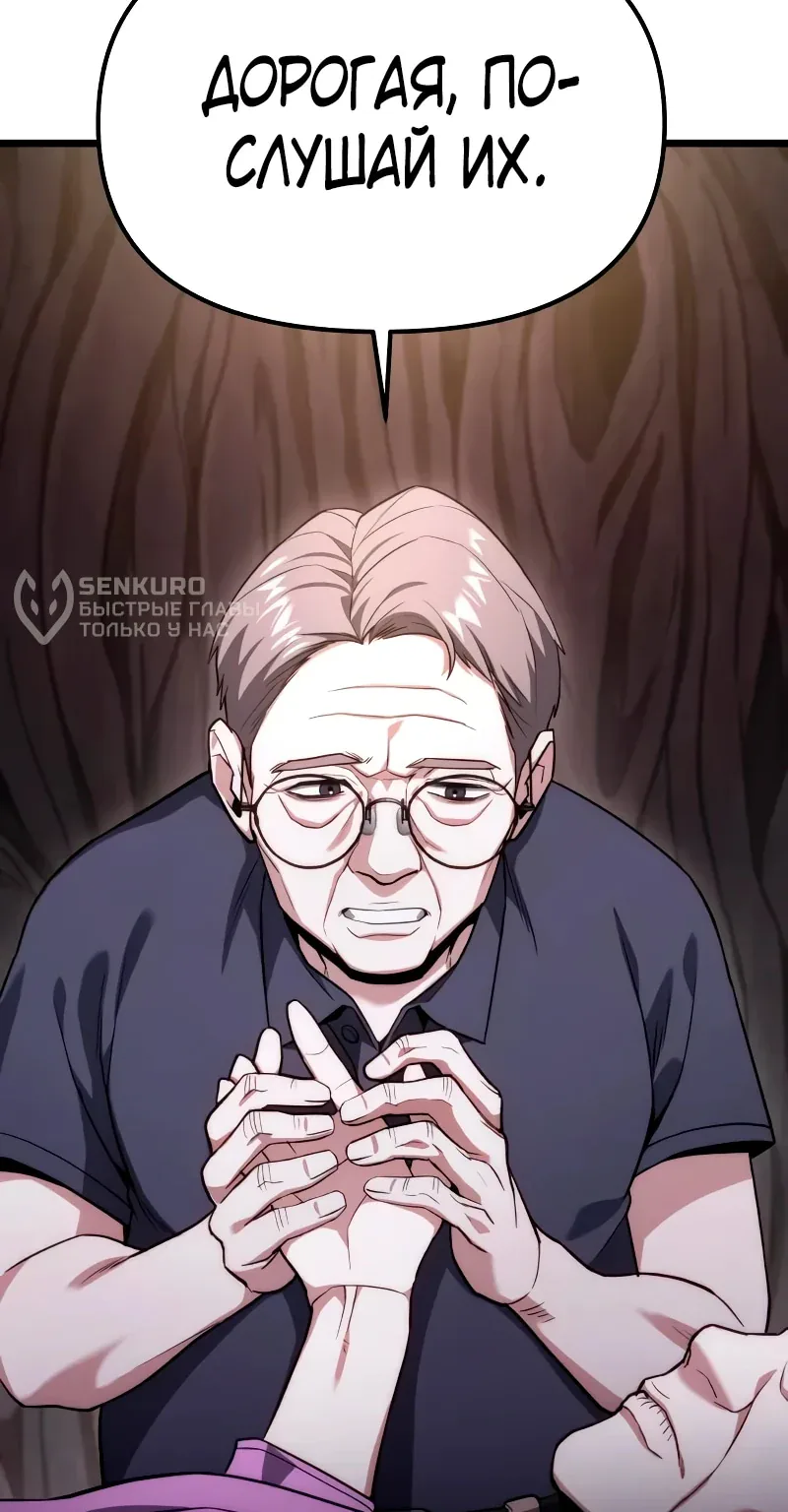 Система абсолютного затворника — Глава 46, страница 95