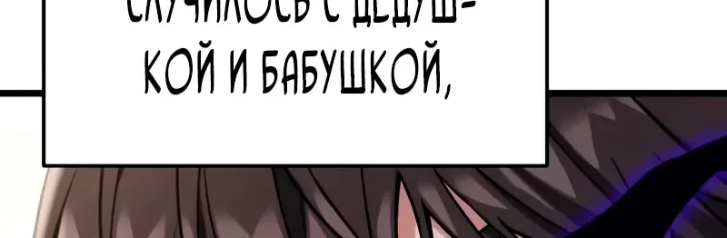 Система абсолютного затворника — Глава 47, страница 121
