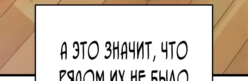 Система абсолютного затворника — Глава 47, страница 124
