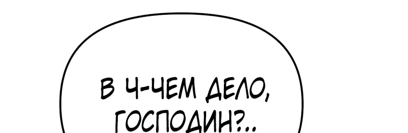Система абсолютного затворника — Глава 47, страница 130