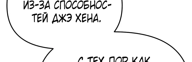 Система абсолютного затворника — Глава 47, страница 136