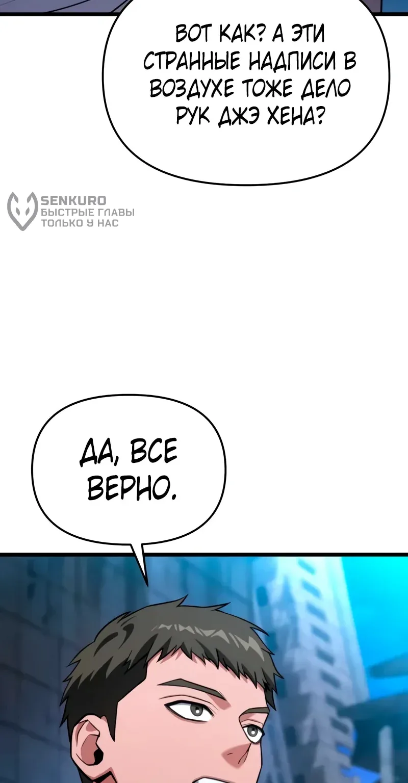 Система абсолютного затворника — Глава 47, страница 138