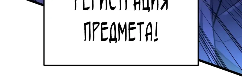 Система абсолютного затворника — Глава 47, страница 151