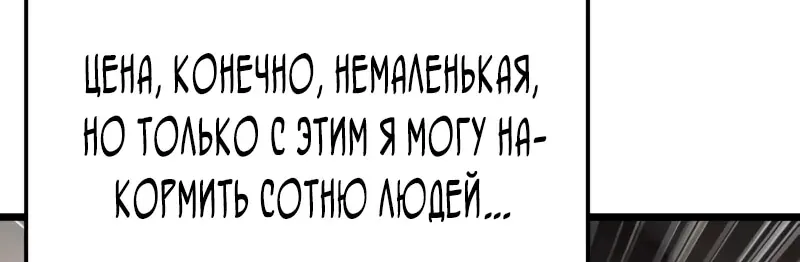Система абсолютного затворника — Глава 47, страница 157