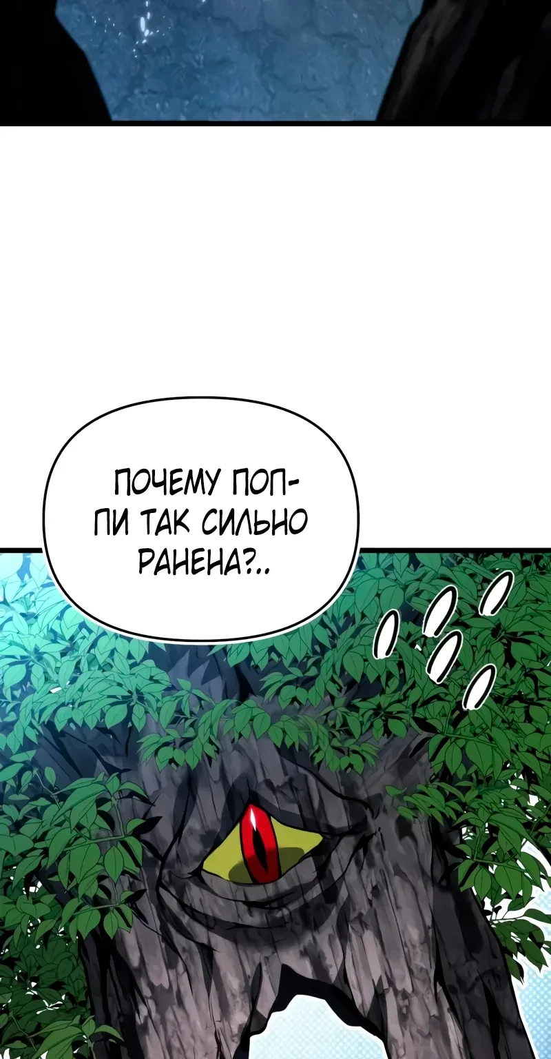 Система абсолютного затворника — Глава 47, страница 41