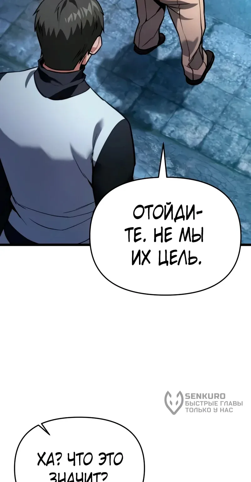Система абсолютного затворника — Глава 47, страница 44