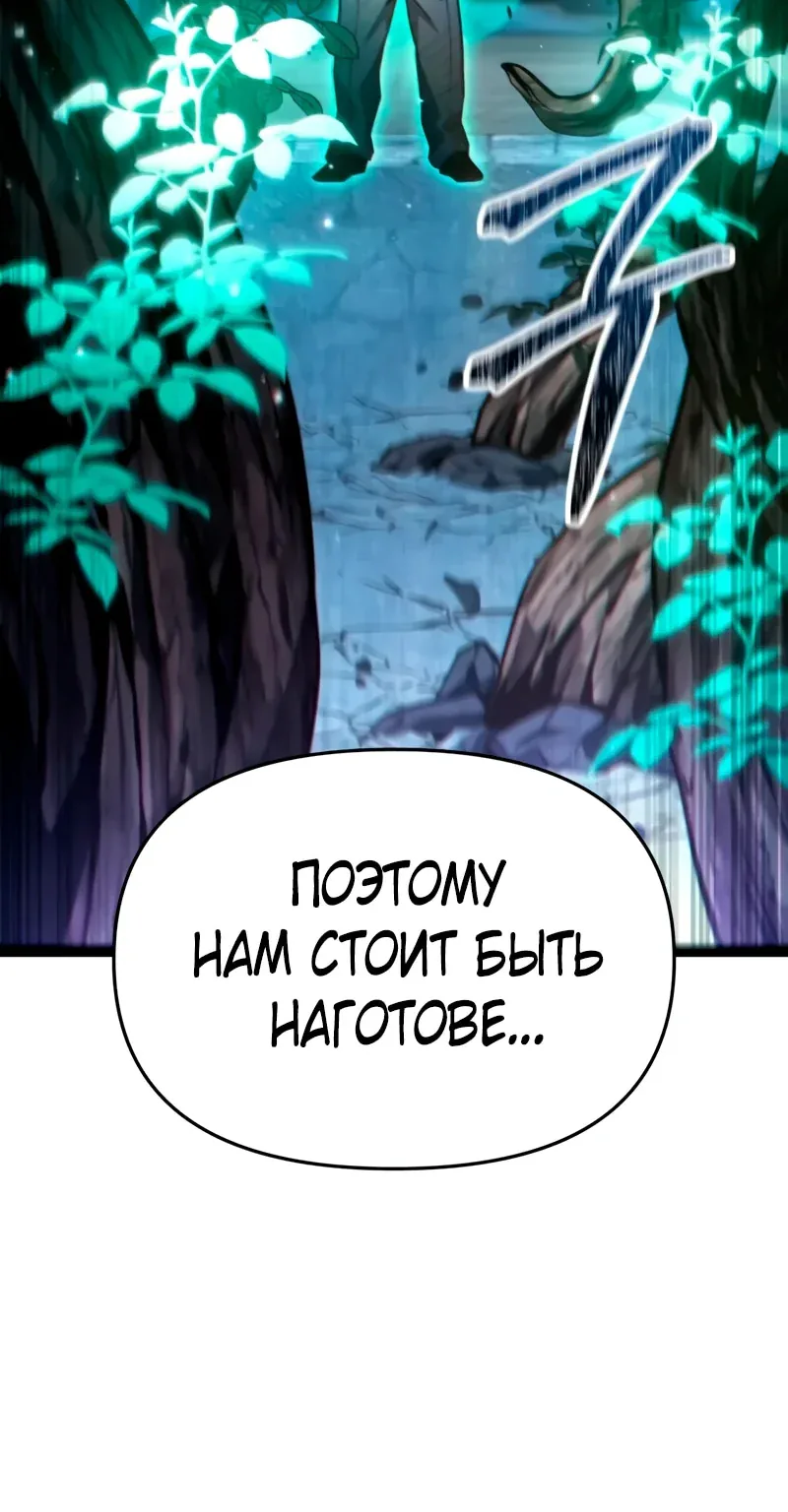 Система абсолютного затворника — Глава 47, страница 54