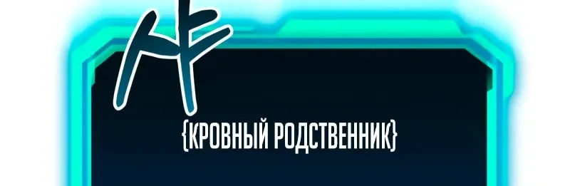 Система абсолютного затворника — Глава 47, страница 91