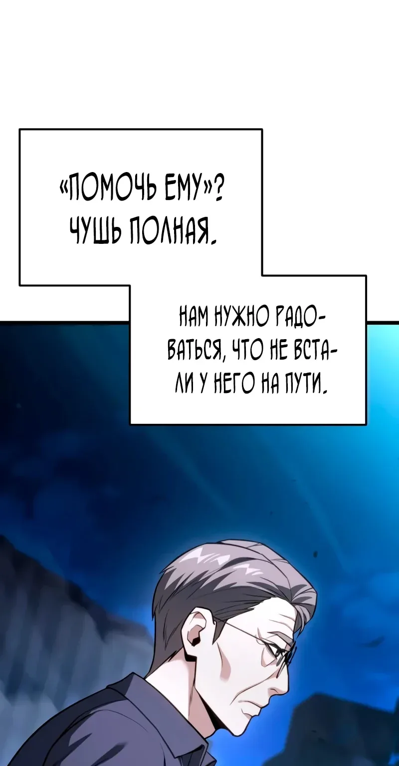 Система абсолютного затворника — Глава 47, страница 98