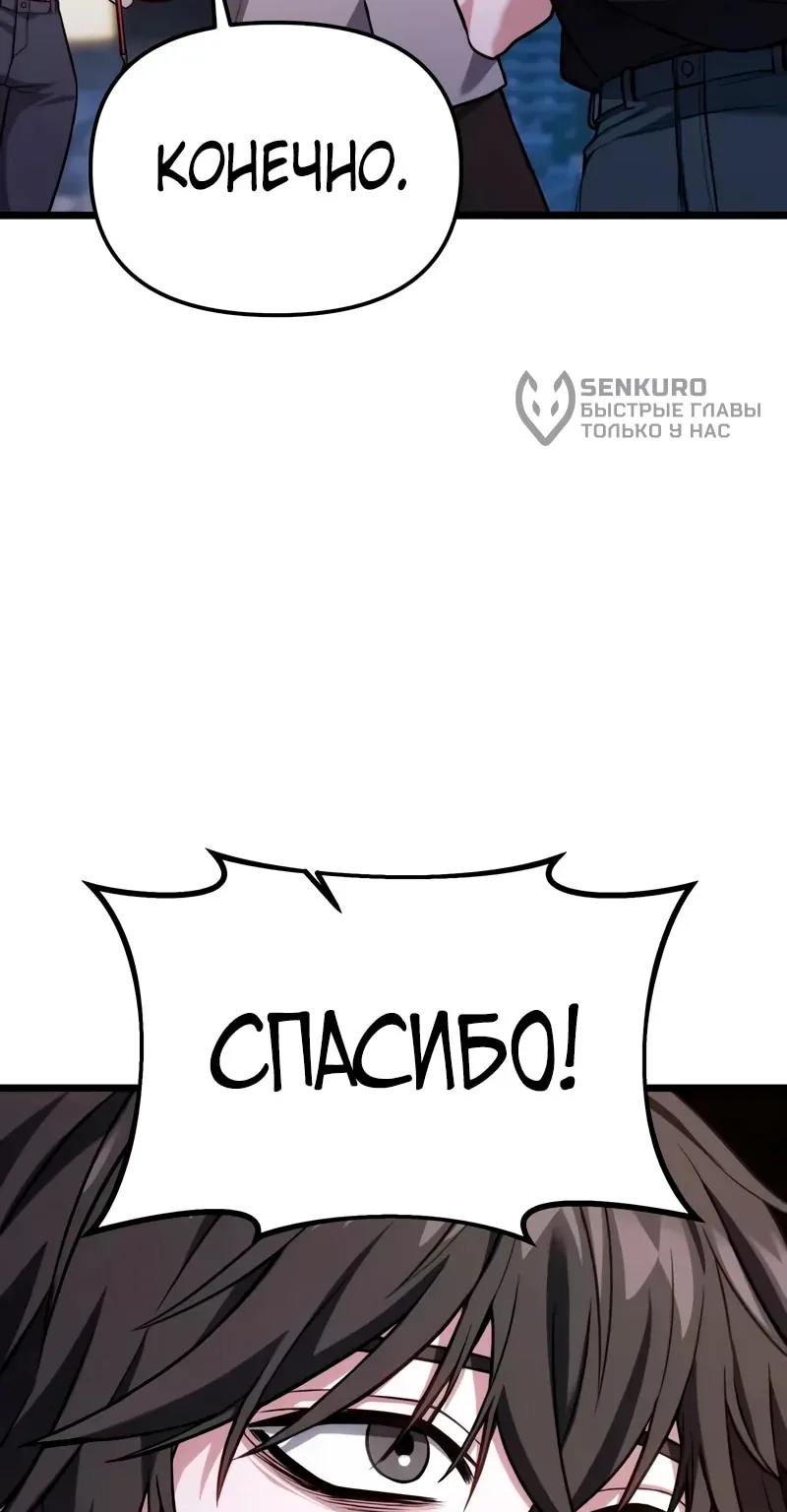 Система абсолютного затворника — Глава 48, страница 102