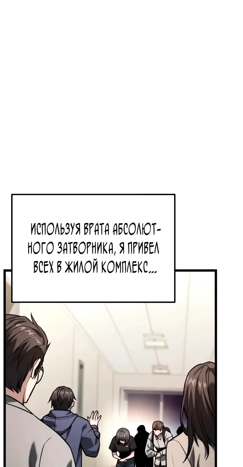 Система абсолютного затворника — Глава 48, страница 107