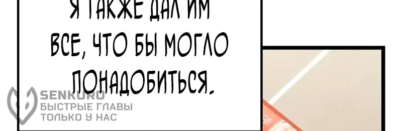 Система абсолютного затворника — Глава 48, страница 109
