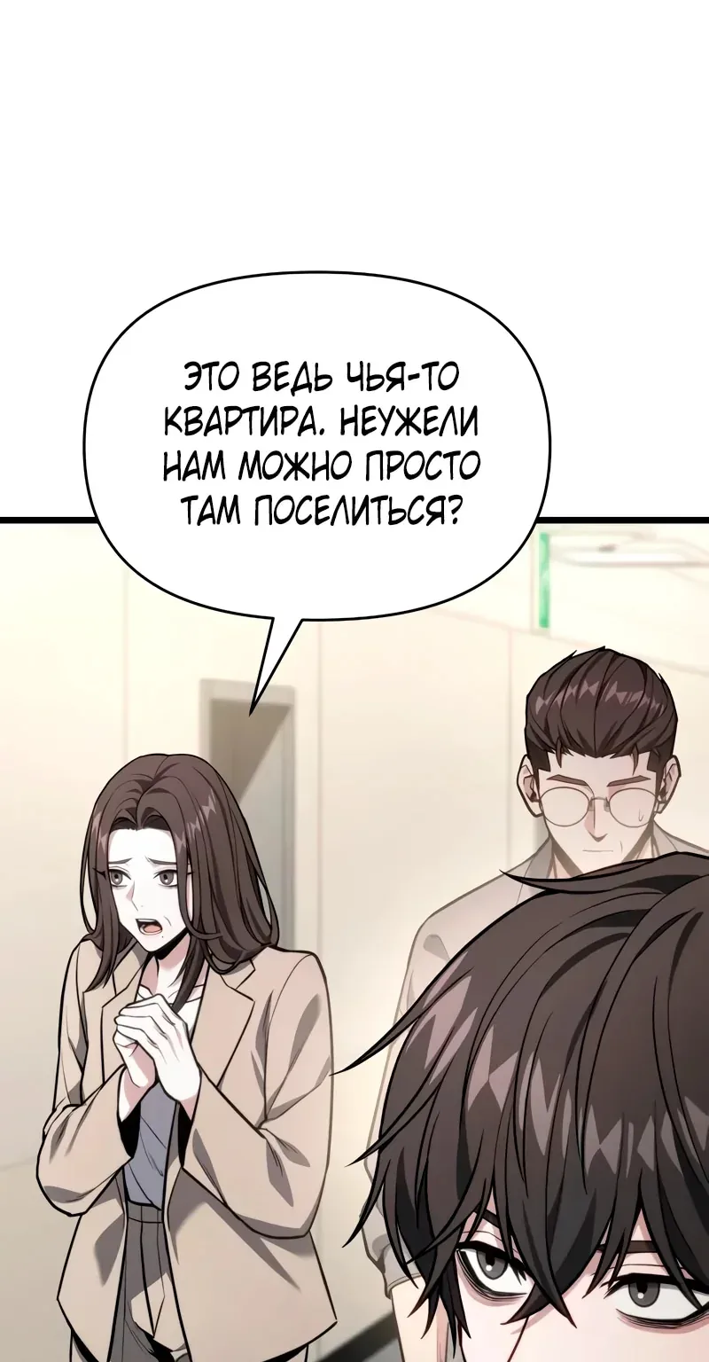 Система абсолютного затворника — Глава 48, страница 114