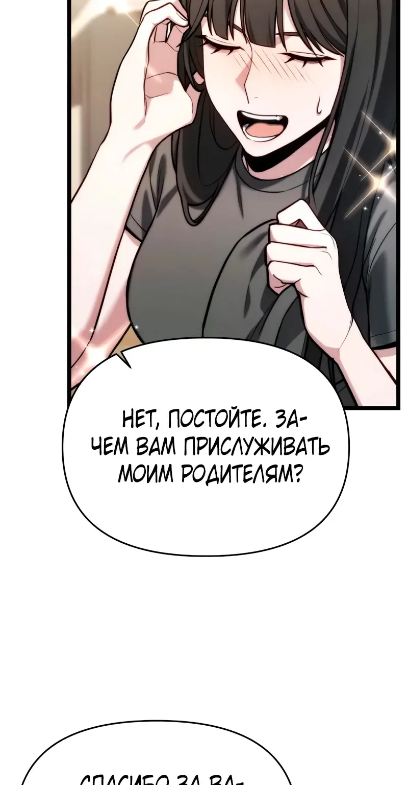 Система абсолютного затворника — Глава 48, страница 129