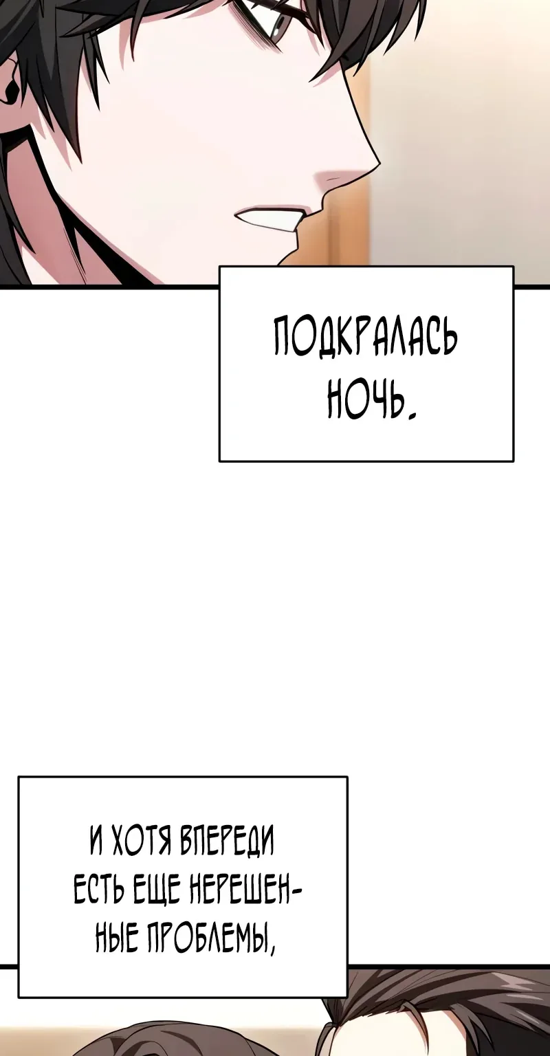 Система абсолютного затворника — Глава 48, страница 148