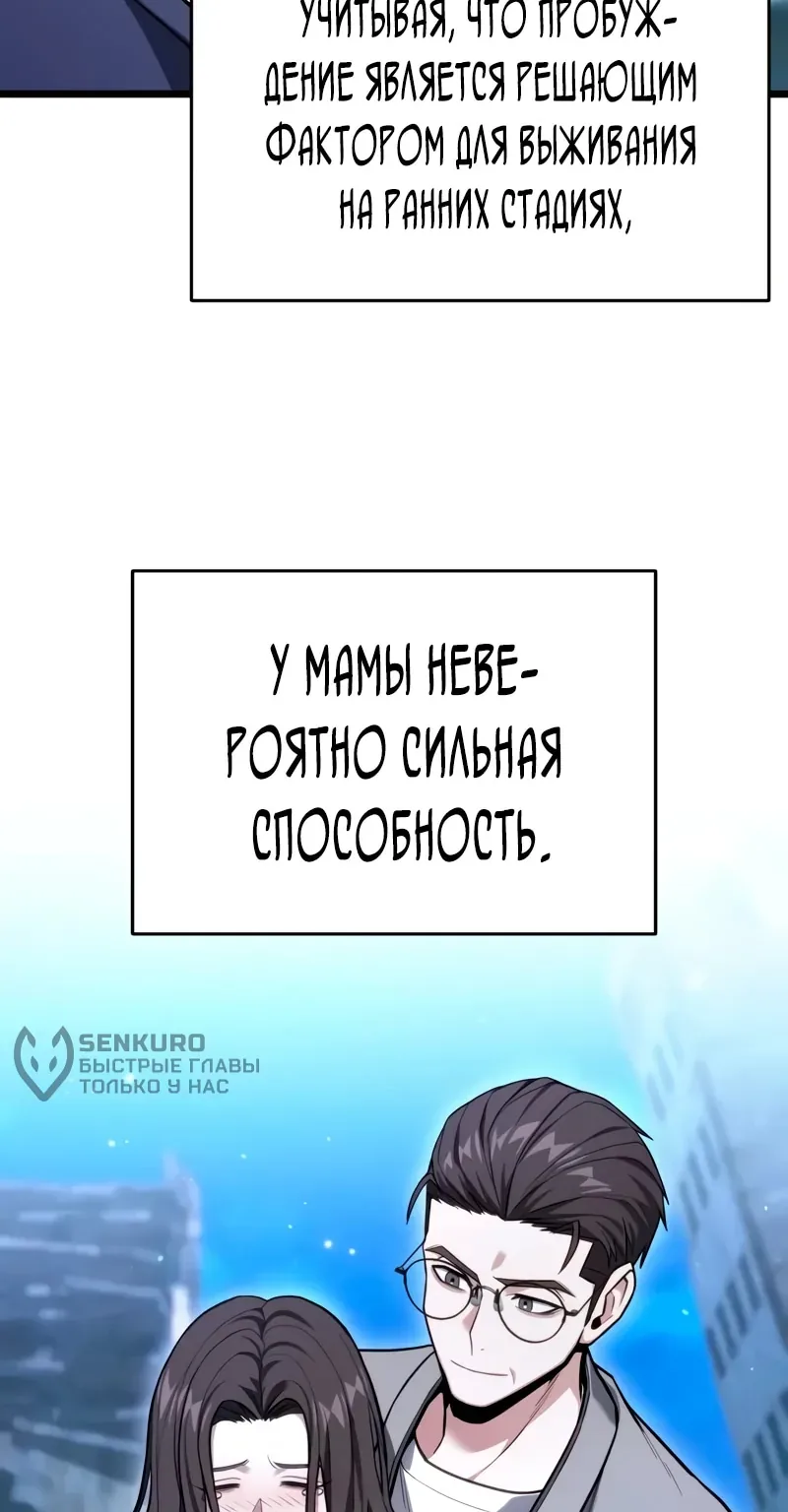 Система абсолютного затворника — Глава 48, страница 51