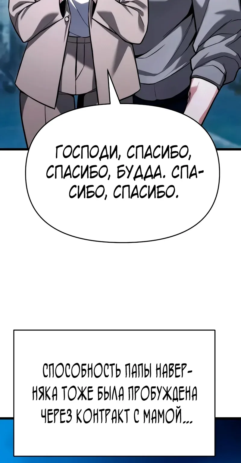 Система абсолютного затворника — Глава 48, страница 53