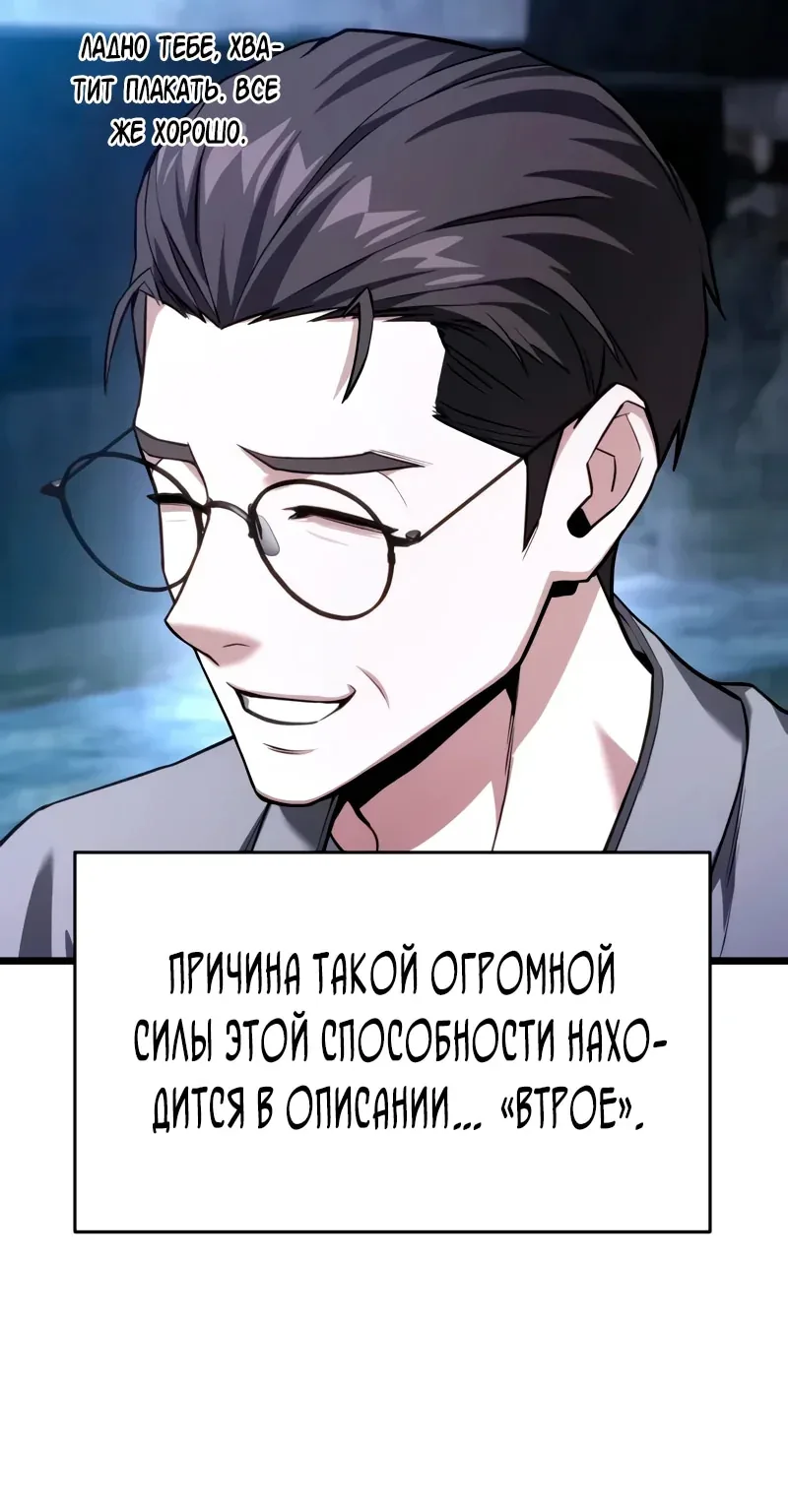 Система абсолютного затворника — Глава 48, страница 57