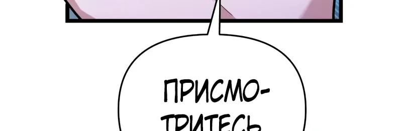 Система абсолютного затворника — Глава 48, страница 91