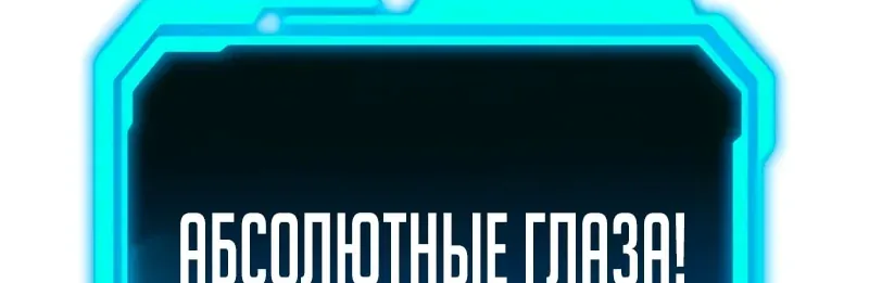 Система абсолютного затворника — Глава 49, страница 133