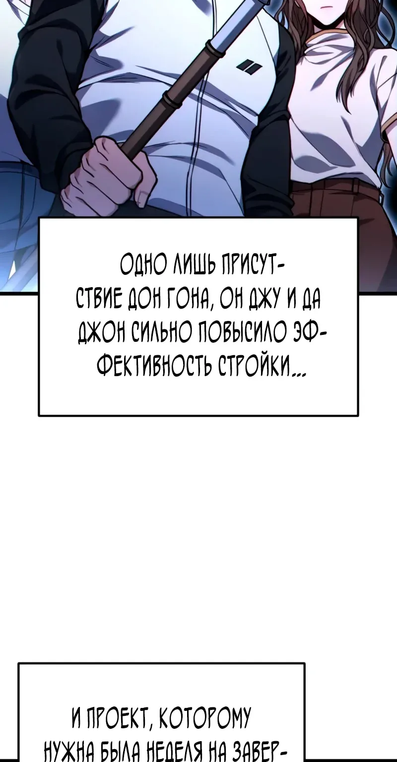 Система абсолютного затворника — Глава 49, страница 45