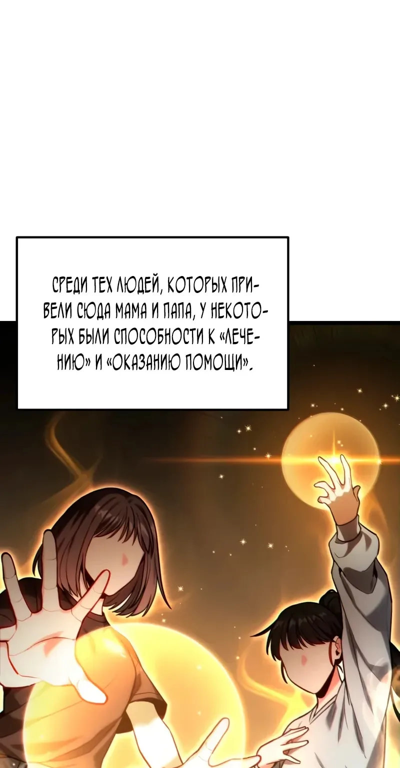 Система абсолютного затворника — Глава 49, страница 83