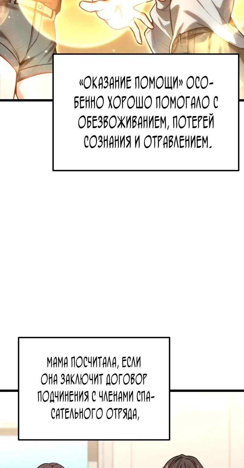 Система абсолютного затворника — Глава 49, страница 84