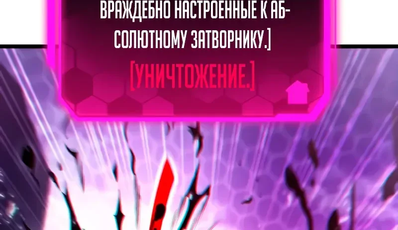 Система абсолютного затворника — Глава 51, страница 10