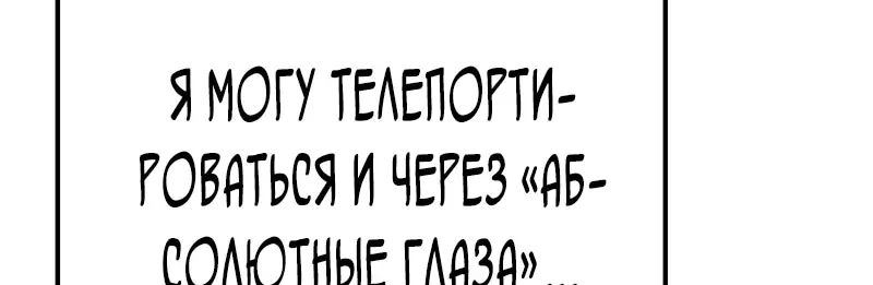 Система абсолютного затворника — Глава 51, страница 106