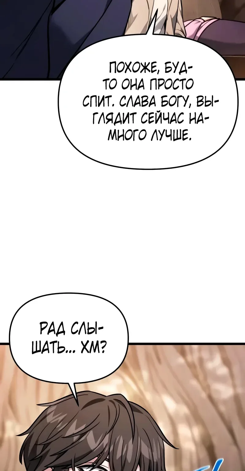 Система абсолютного затворника — Глава 51, страница 110