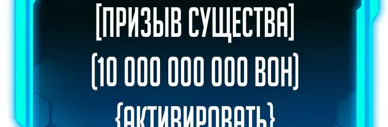 Система абсолютного затворника — Глава 51, страница 112