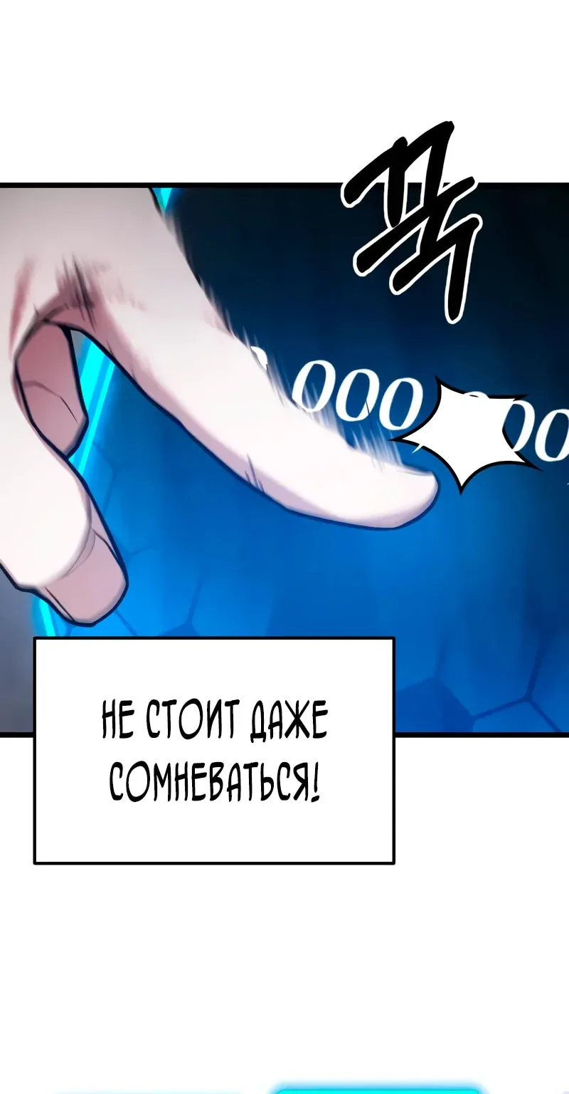 Система абсолютного затворника — Глава 51, страница 117