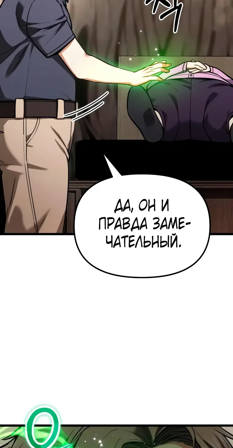Система абсолютного затворника — Глава 51, страница 140