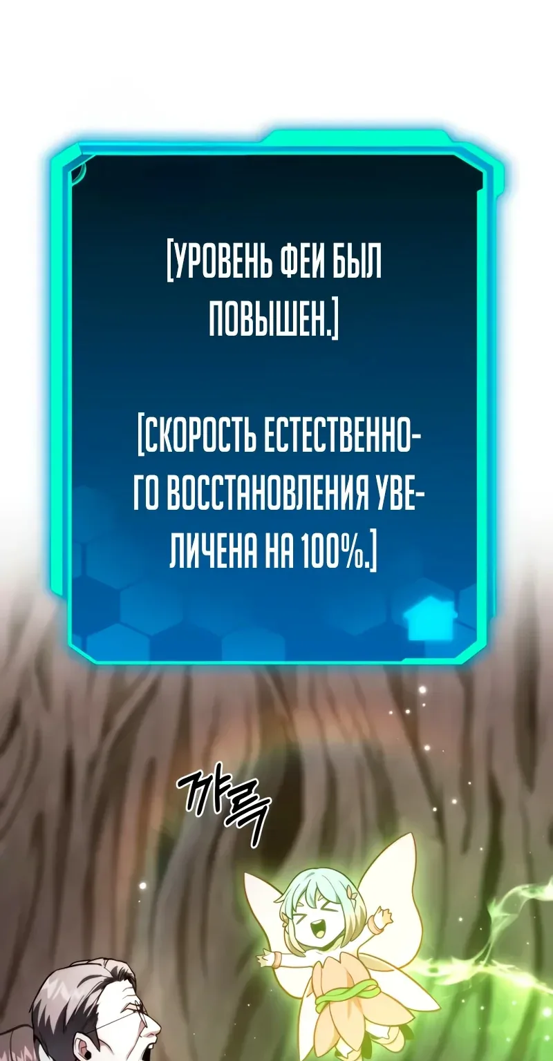 Система абсолютного затворника — Глава 51, страница 149