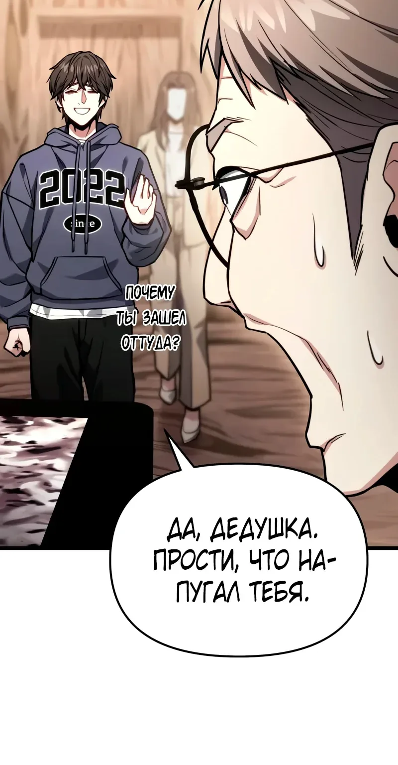 Система абсолютного затворника — Глава 51, страница 45