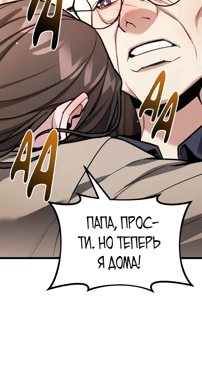 Система абсолютного затворника — Глава 51, страница 54
