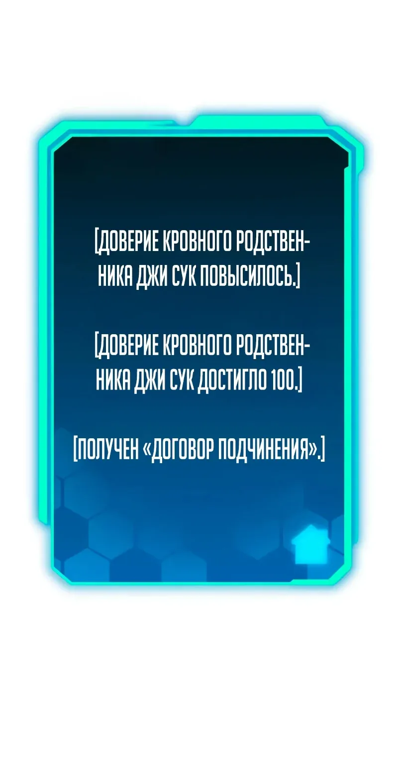 Система абсолютного затворника — Глава 51, страница 60