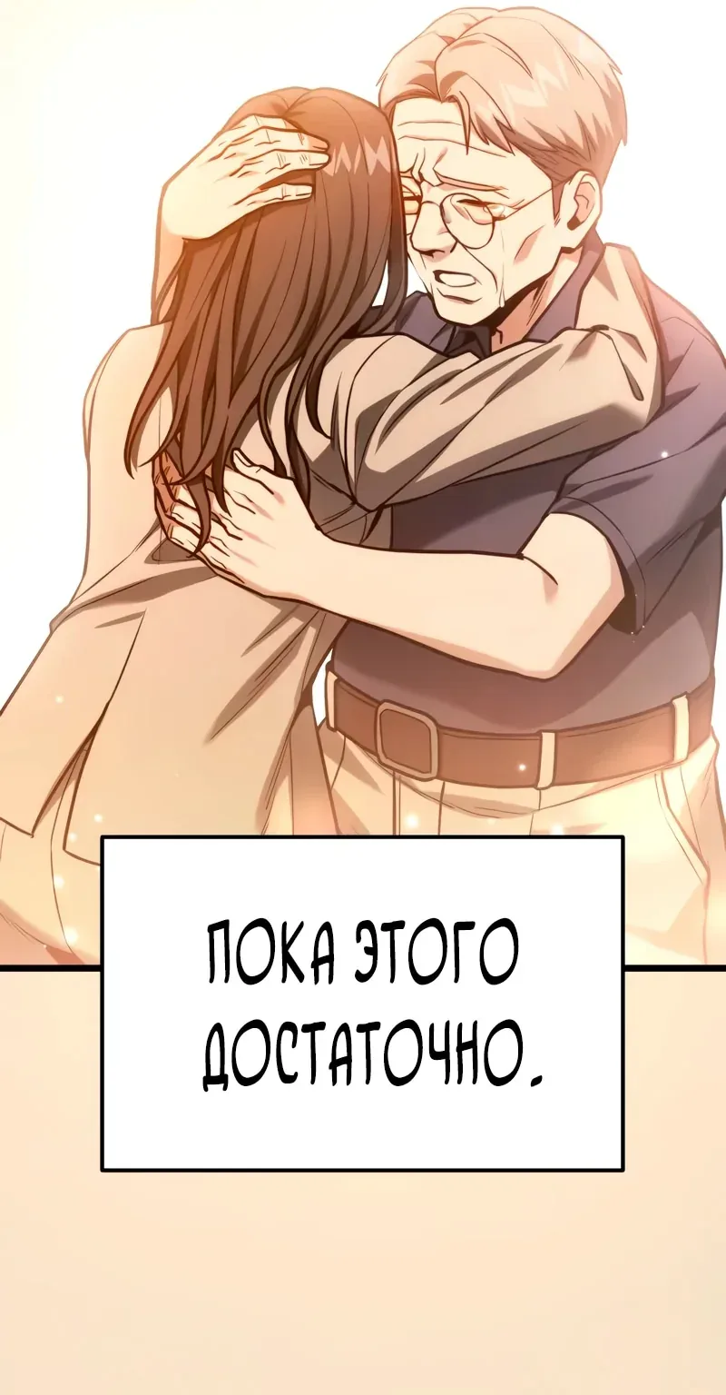 Система абсолютного затворника — Глава 51, страница 65