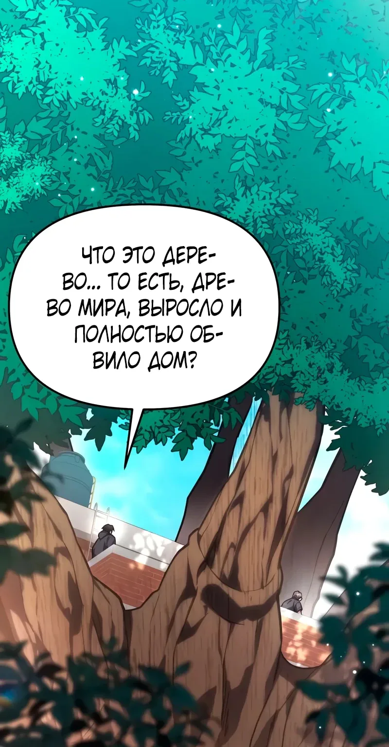 Система абсолютного затворника — Глава 51, страница 69