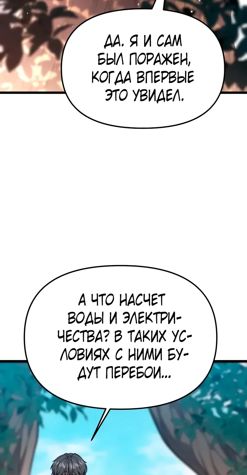 Система абсолютного затворника — Глава 51, страница 71
