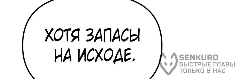 Система абсолютного затворника — Глава 51, страница 73