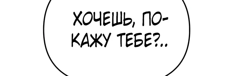 Система абсолютного затворника — Глава 51, страница 79