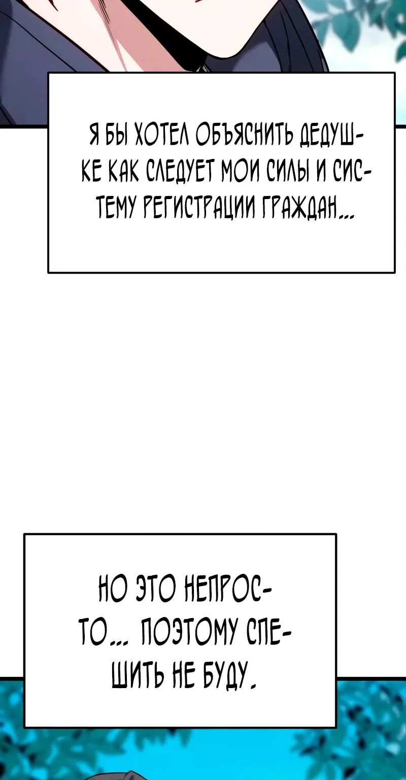 Система абсолютного затворника — Глава 51, страница 89