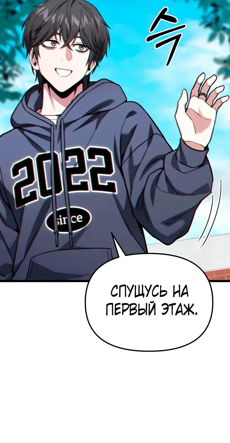 Система абсолютного затворника — Глава 51, страница 90