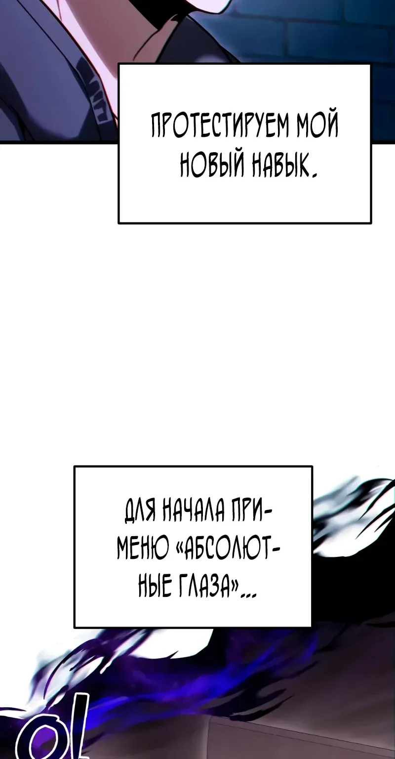 Система абсолютного затворника — Глава 51, страница 98