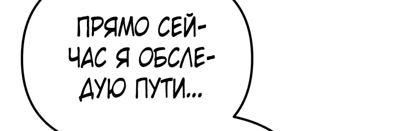 Система абсолютного затворника — Глава 53, страница 13