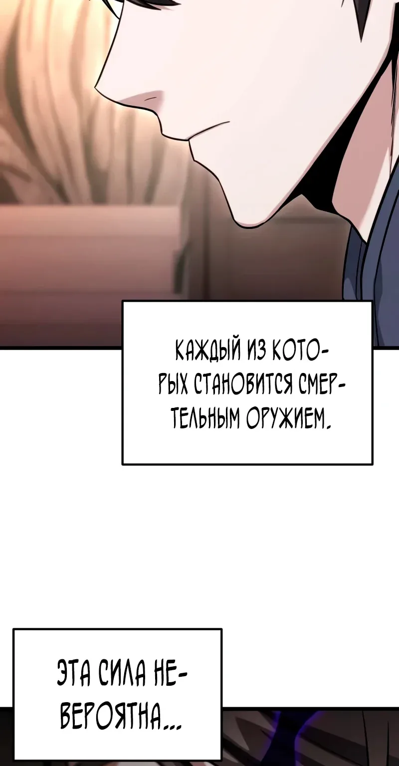 Система абсолютного затворника — Глава 53, страница 144