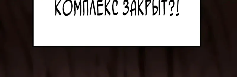 Система абсолютного затворника — Глава 53, страница 148