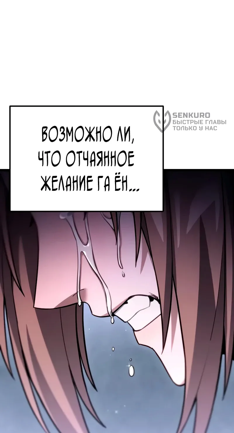 Система абсолютного затворника — Глава 53, страница 174