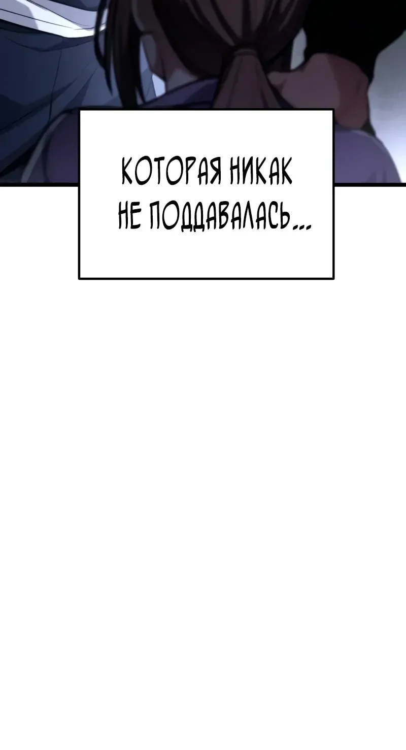 Система абсолютного затворника — Глава 53, страница 180